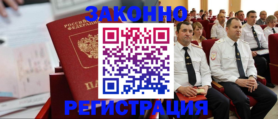прописка в Дорогобуже
