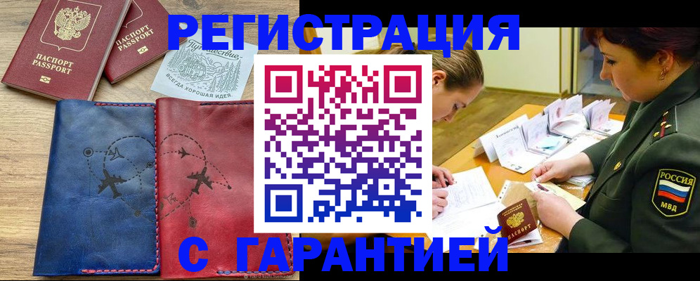 прописка паспорт в Дорогобуже